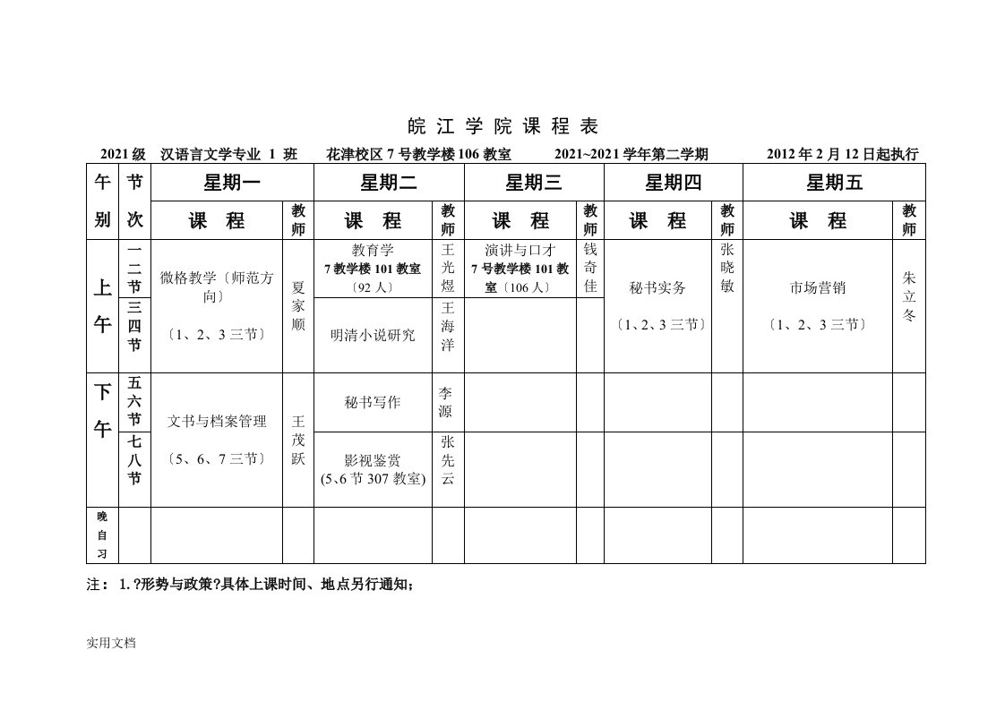 课程表（知识讲座）