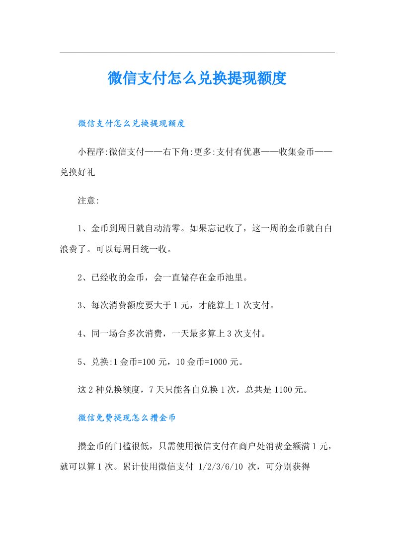 微信支付怎么兑换提现额度