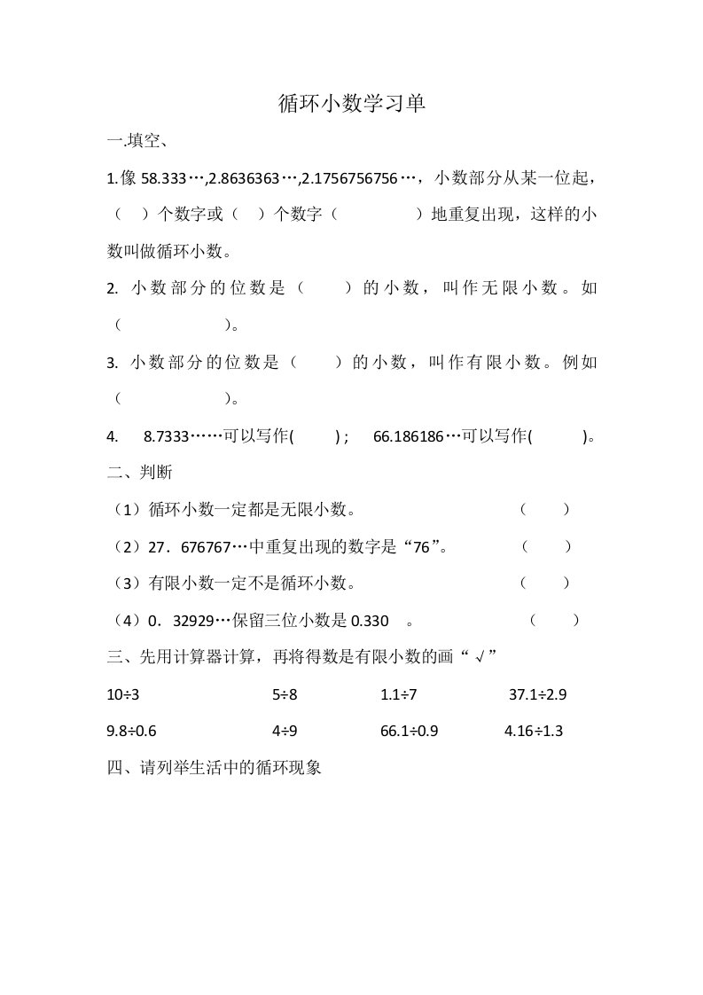 循环小数学习单