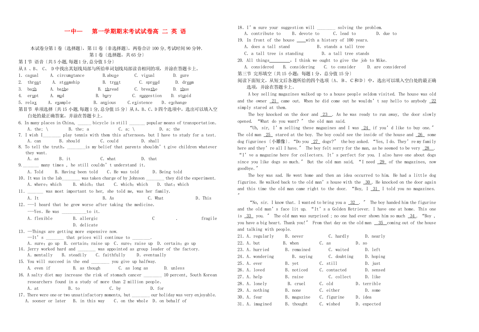 （整理版高中英语）一中第一学期期末考试试卷高二英语