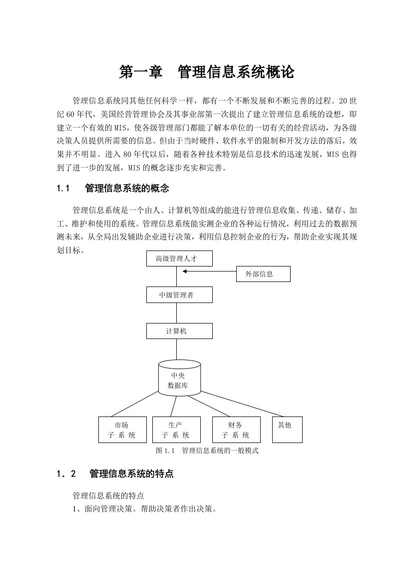 酒店管理信息系统设计