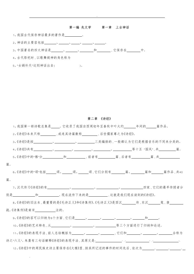 古代文学考研资料