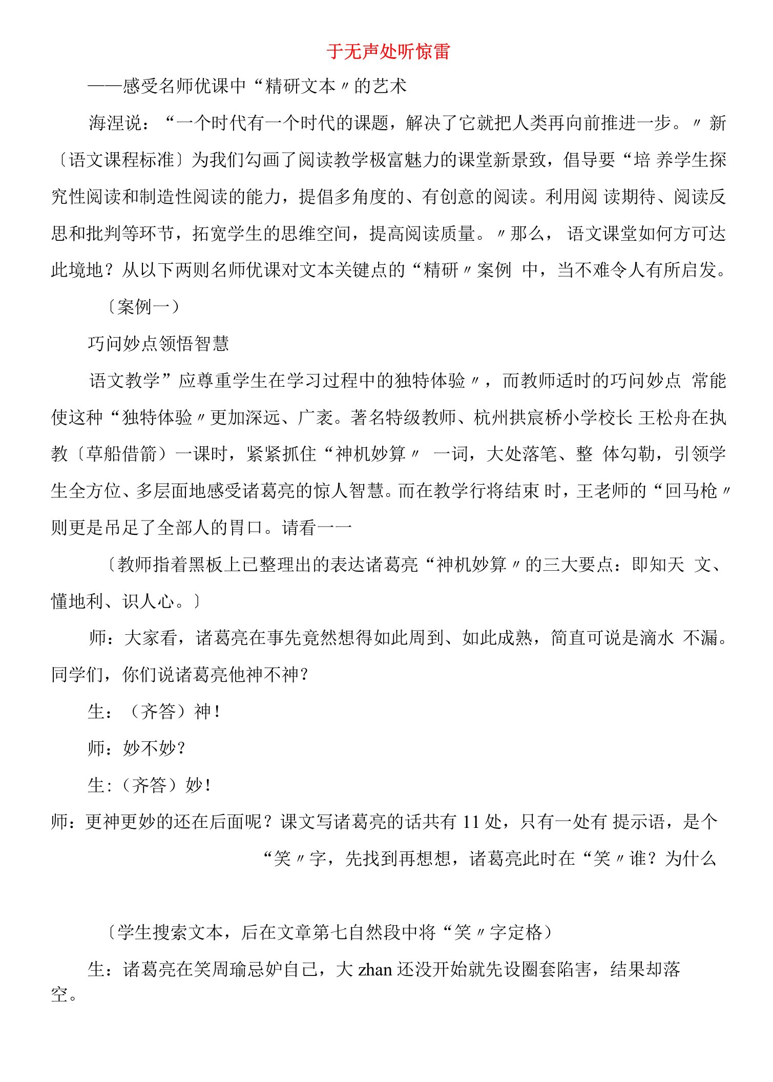 于无声处听惊雷教案