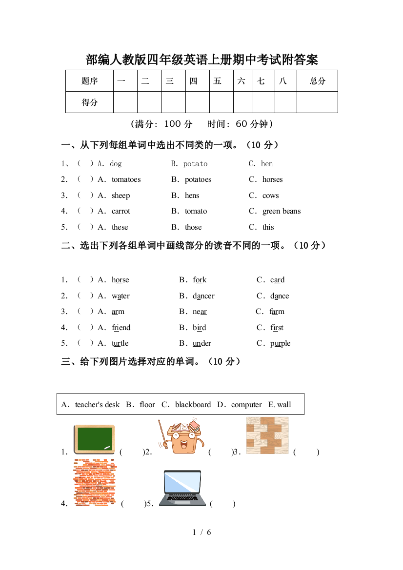 部编人教版四年级英语上册期中考试附答案