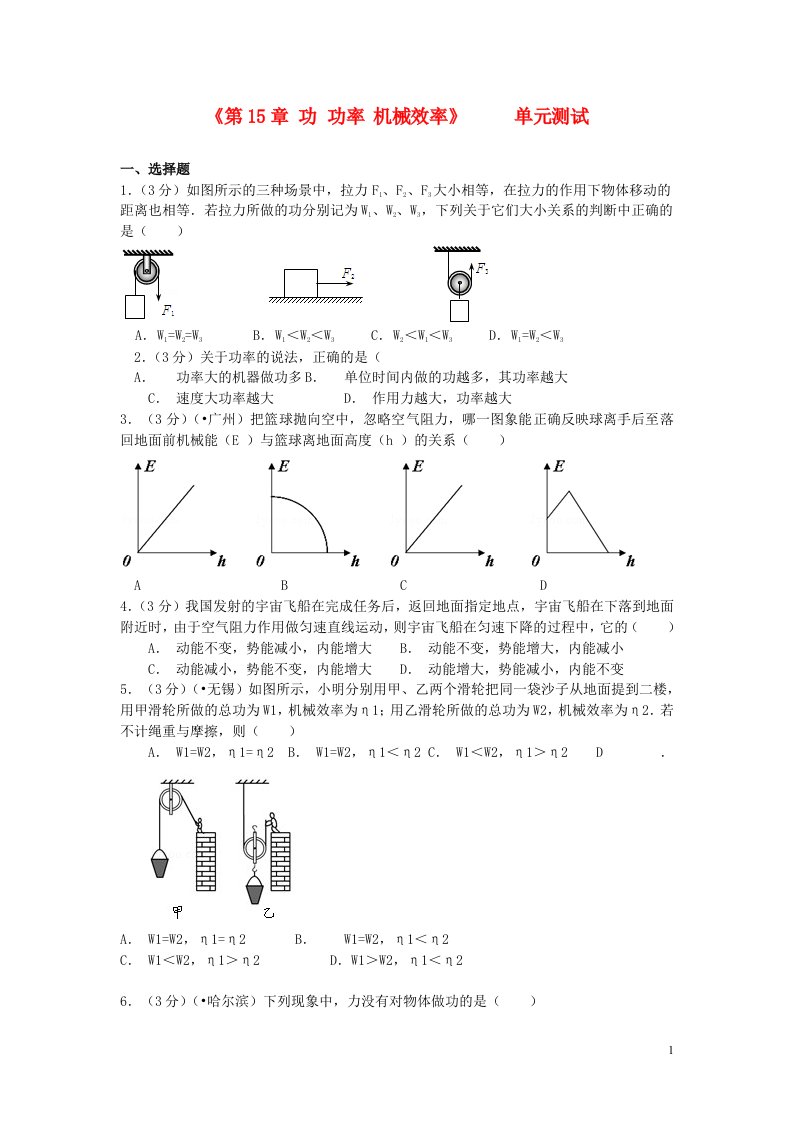 八级物理下册