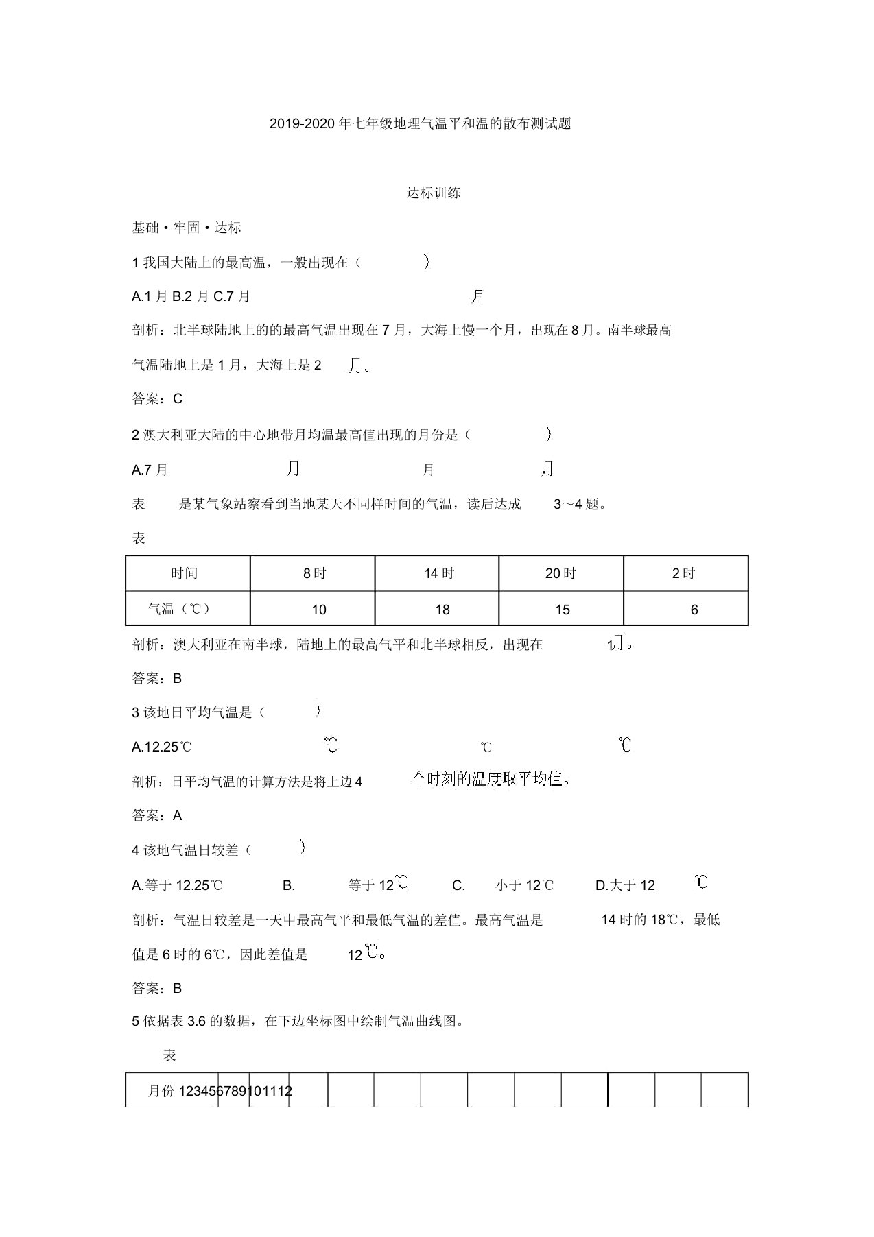 七年级地理气温及气温分布测试题