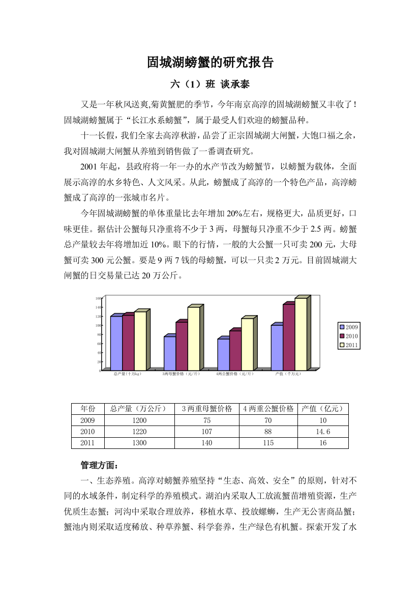 固城湖螃蟹的研究报告