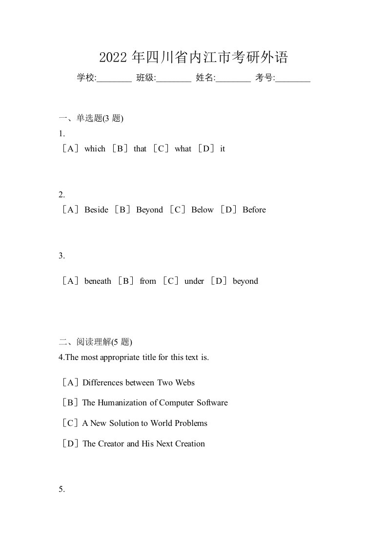 2022年四川省内江市考研外语