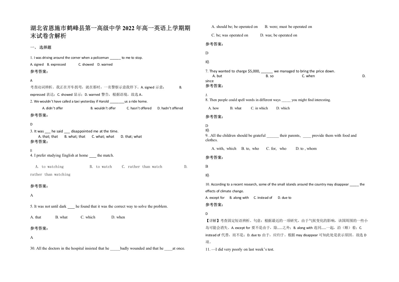 湖北省恩施市鹤峰县第一高级中学2022年高一英语上学期期末试卷含解析