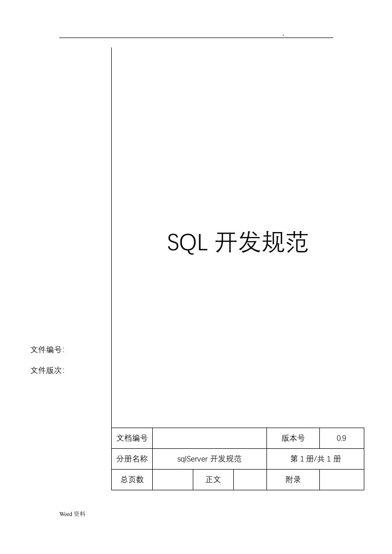 sql