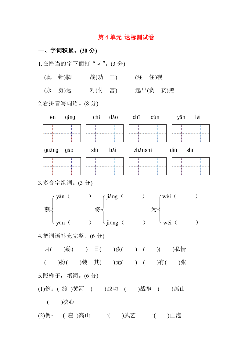 春二年级语文下册