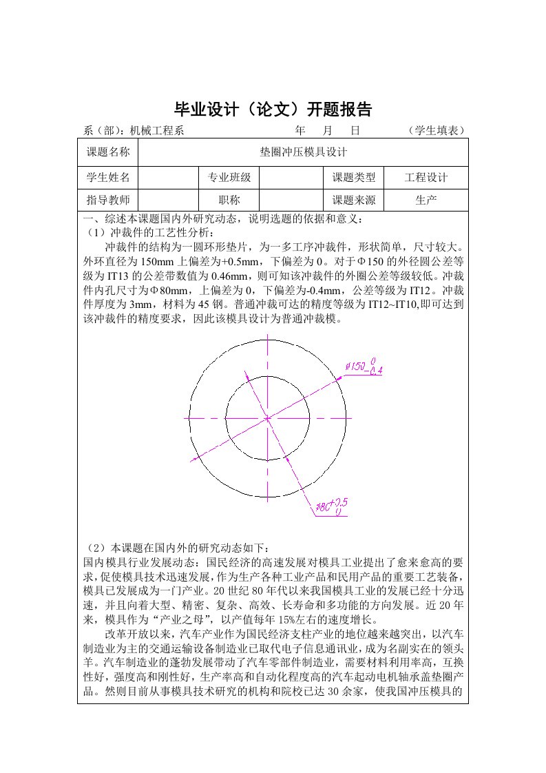 垫圈冲压模具设计开题报告