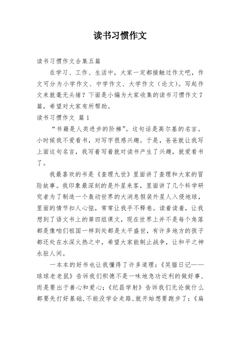 读书习惯作文_21