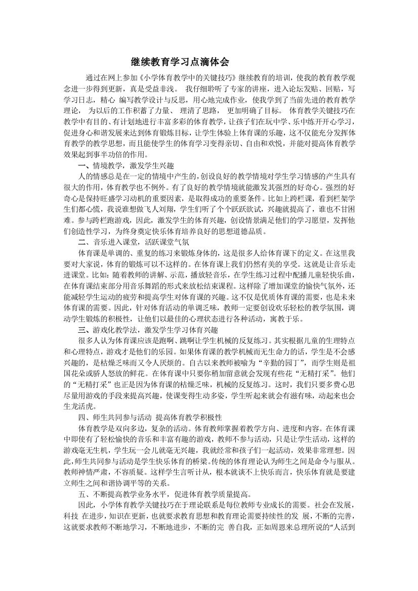 继续教育学习点滴体会