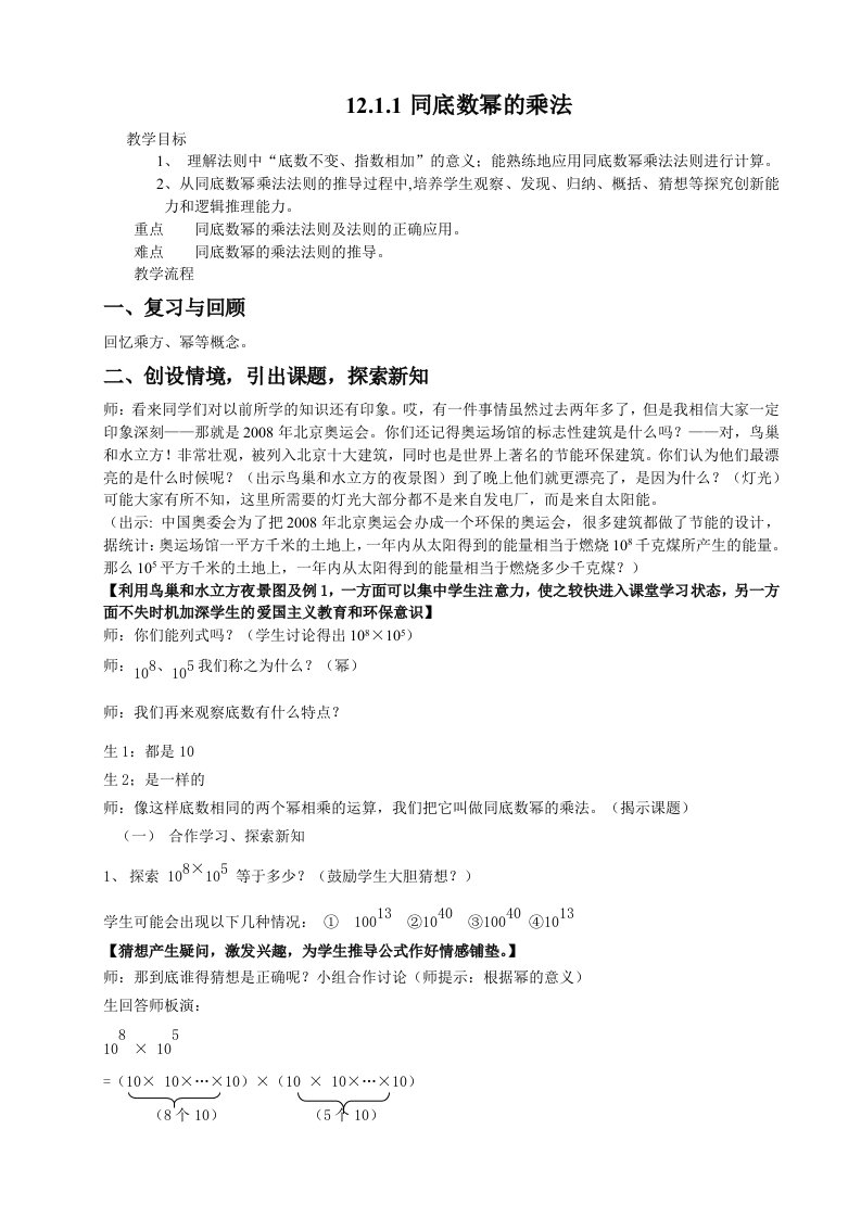 华数版初中数学八年级上册教案：12.1.1同底数幂的乘法教案