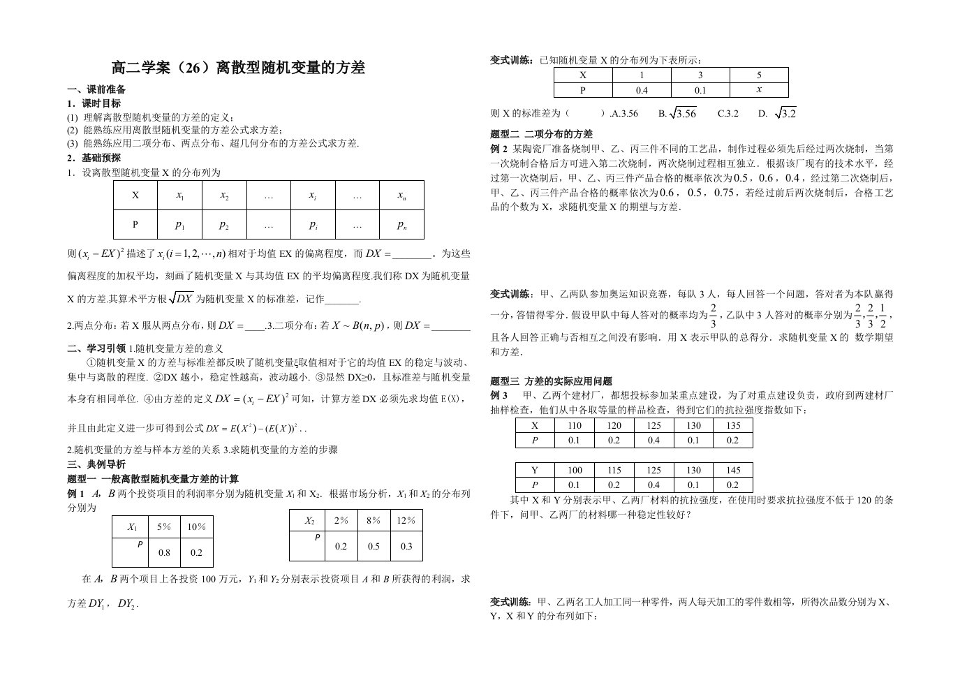 离散型随机变量的方差