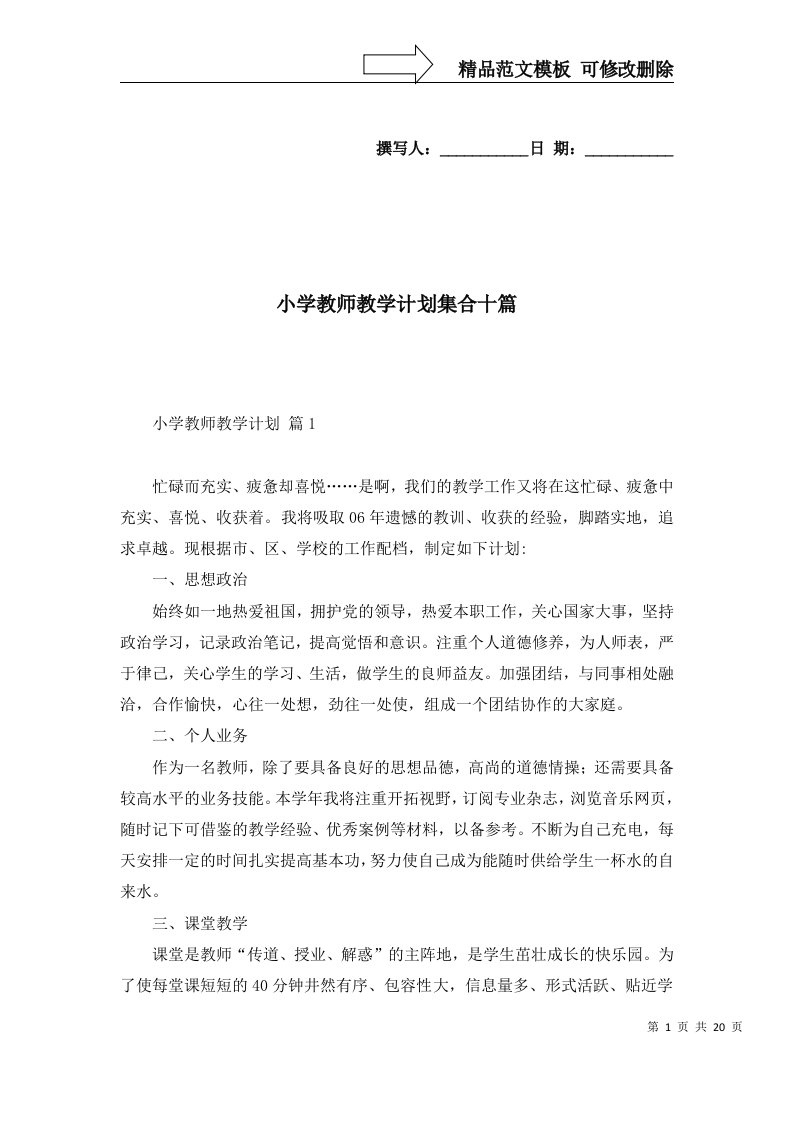 2022年小学教师教学计划集合十篇