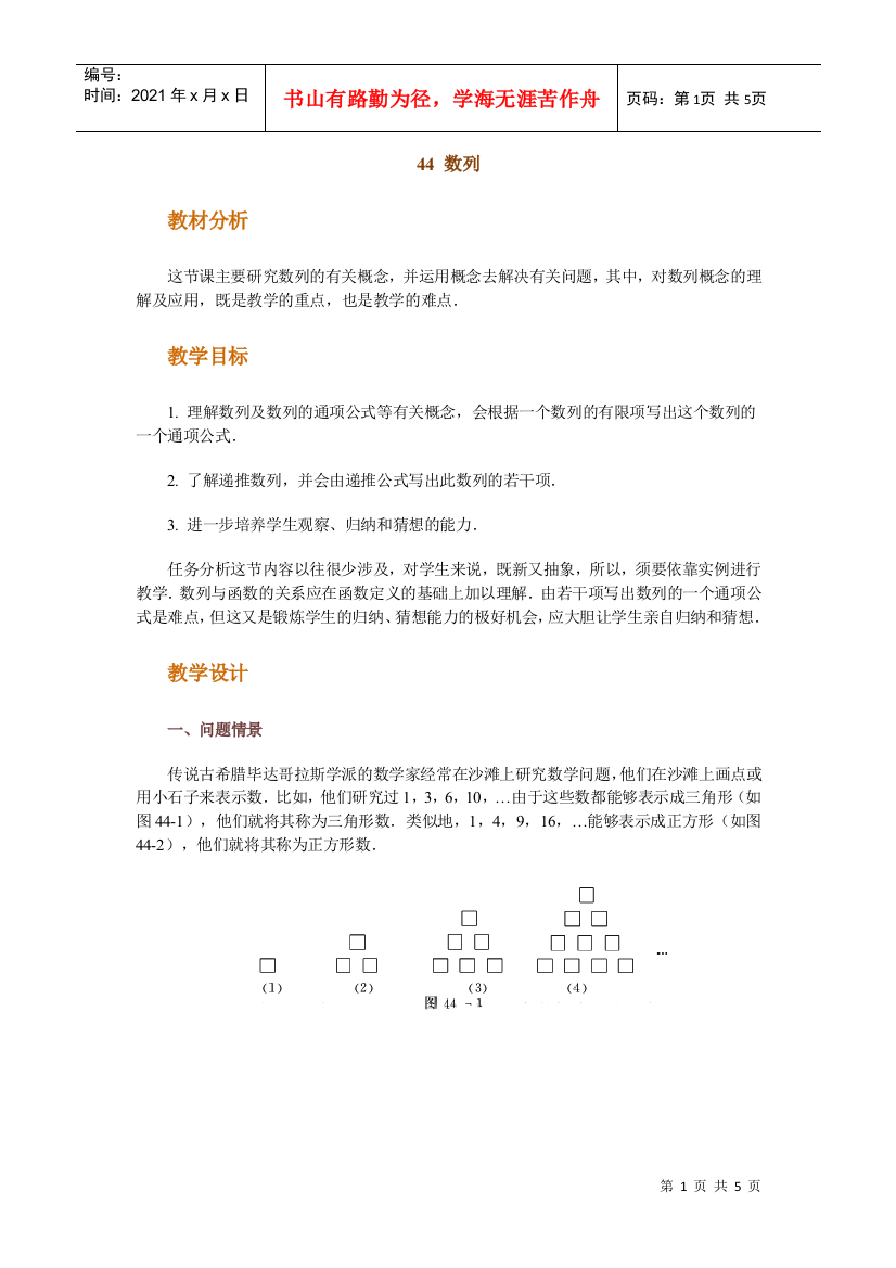 高中数学新课程创新教学设计案例--数列