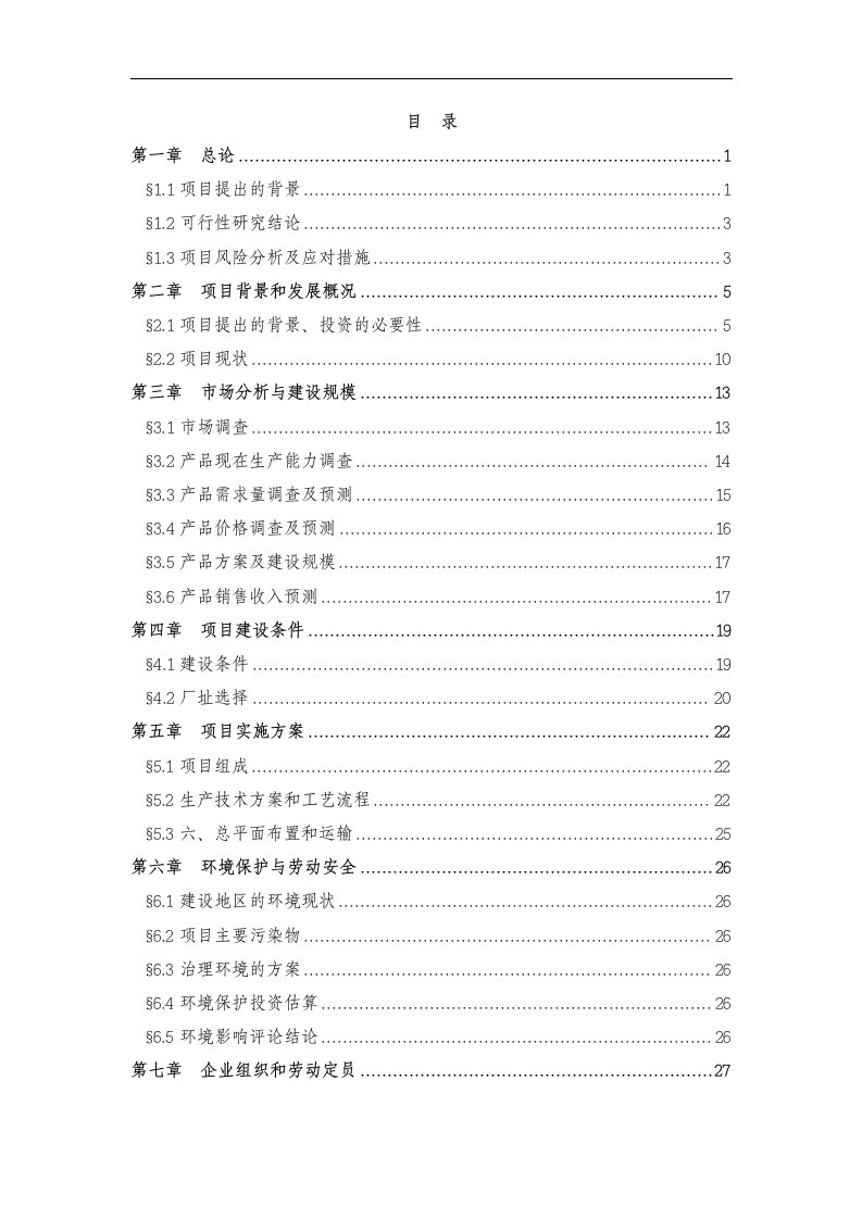 老荫茶及茶饮料加工项目可行性研究报告-完整版