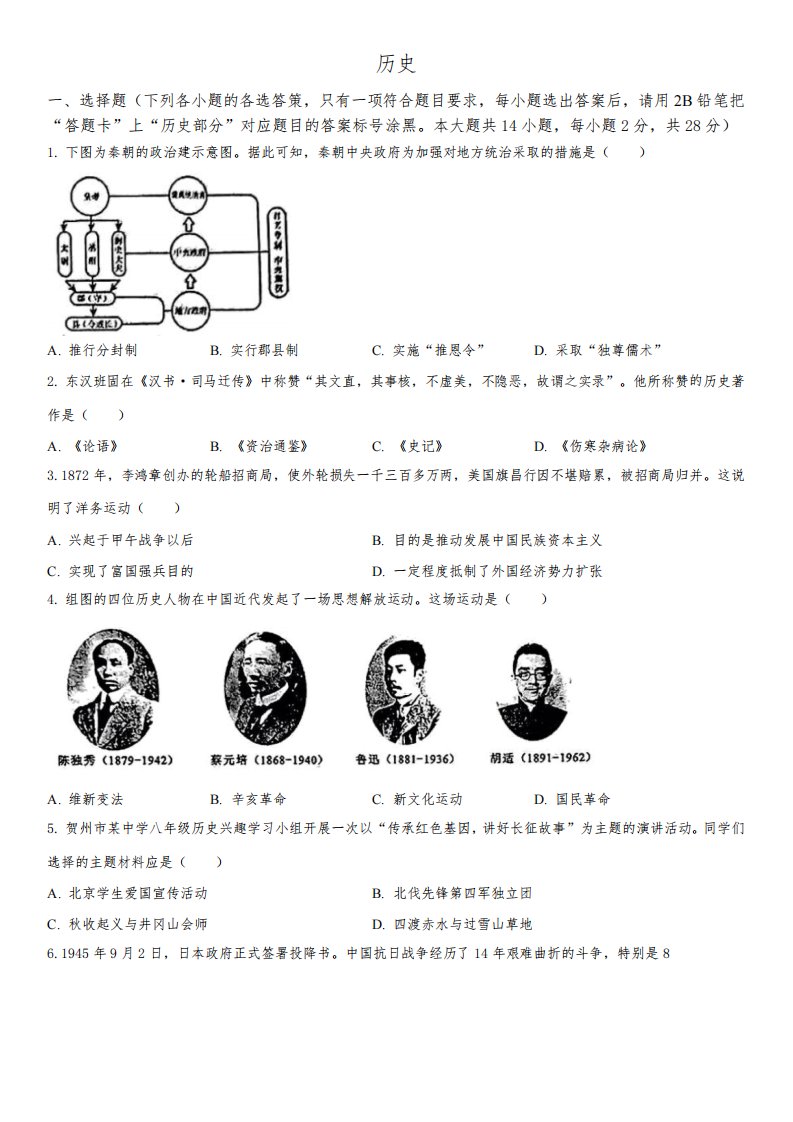 2022年广西贺州市(初三学业水平考试)中考历史真题试卷含详解