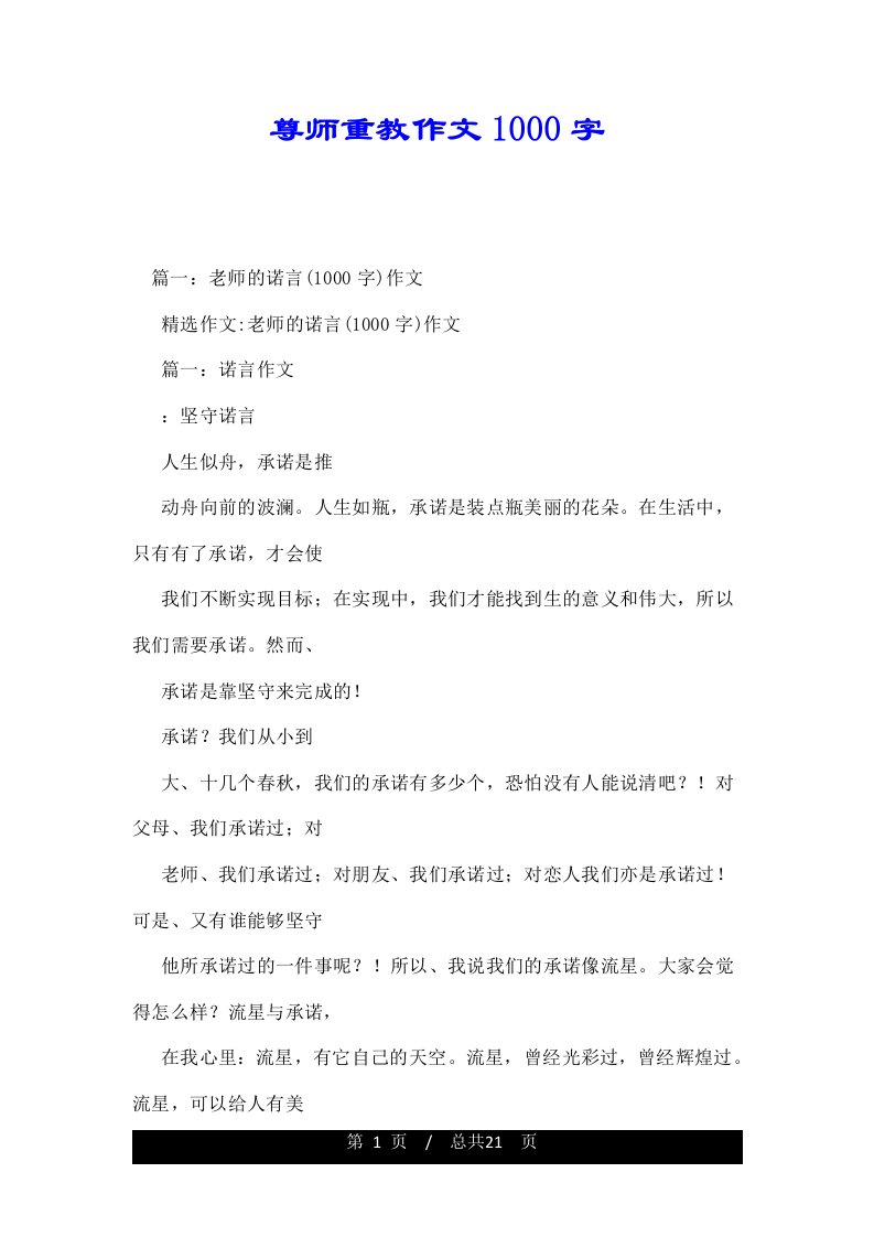 尊师重教作文1000字