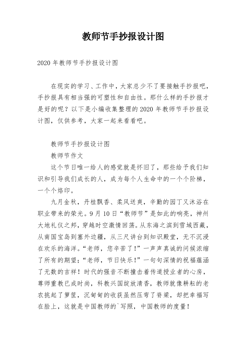 教师节手抄报设计图