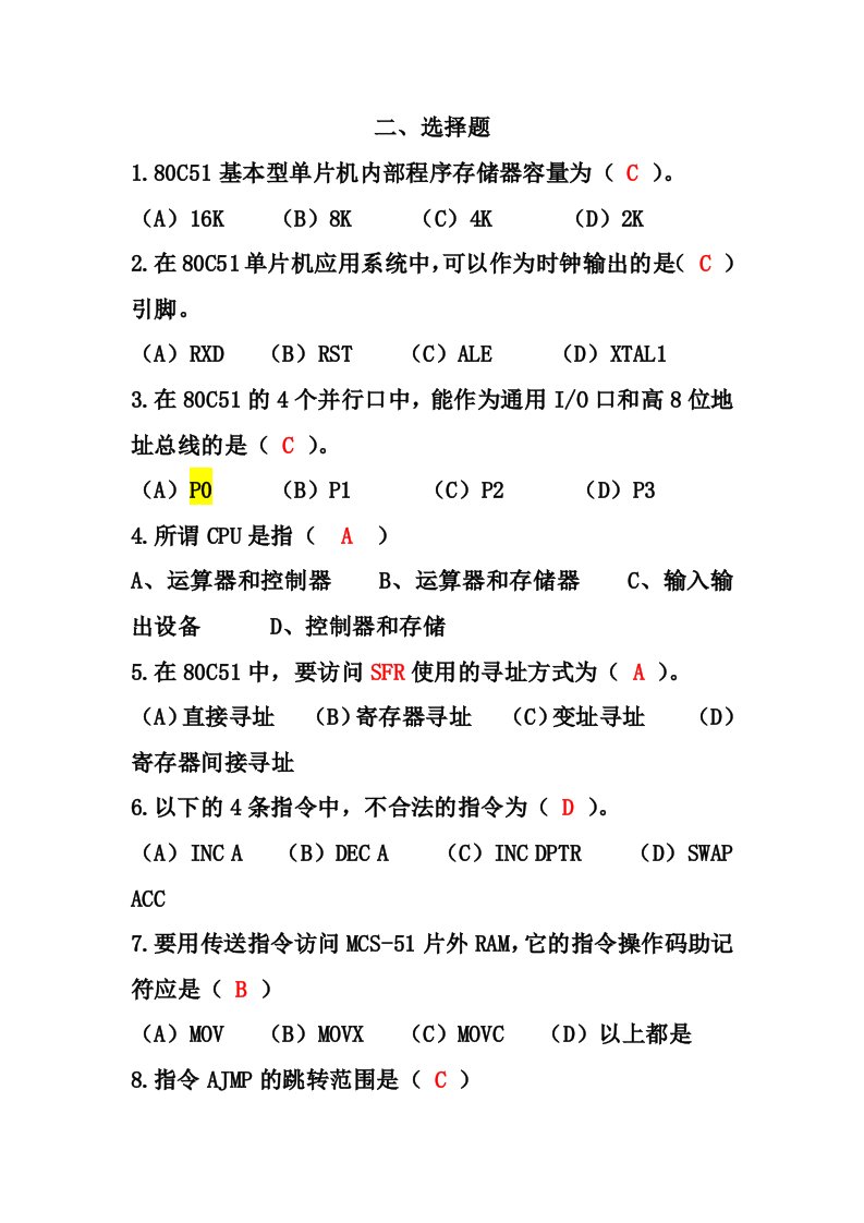 51单片机考试常见试题选择题