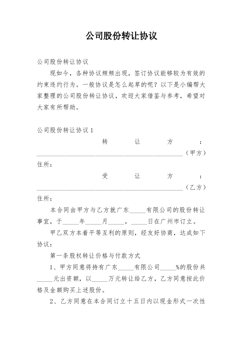 公司股份转让协议_7