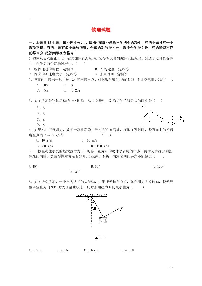 河南省周口中英文学校高一物理上学期第三次（12月）月考试题