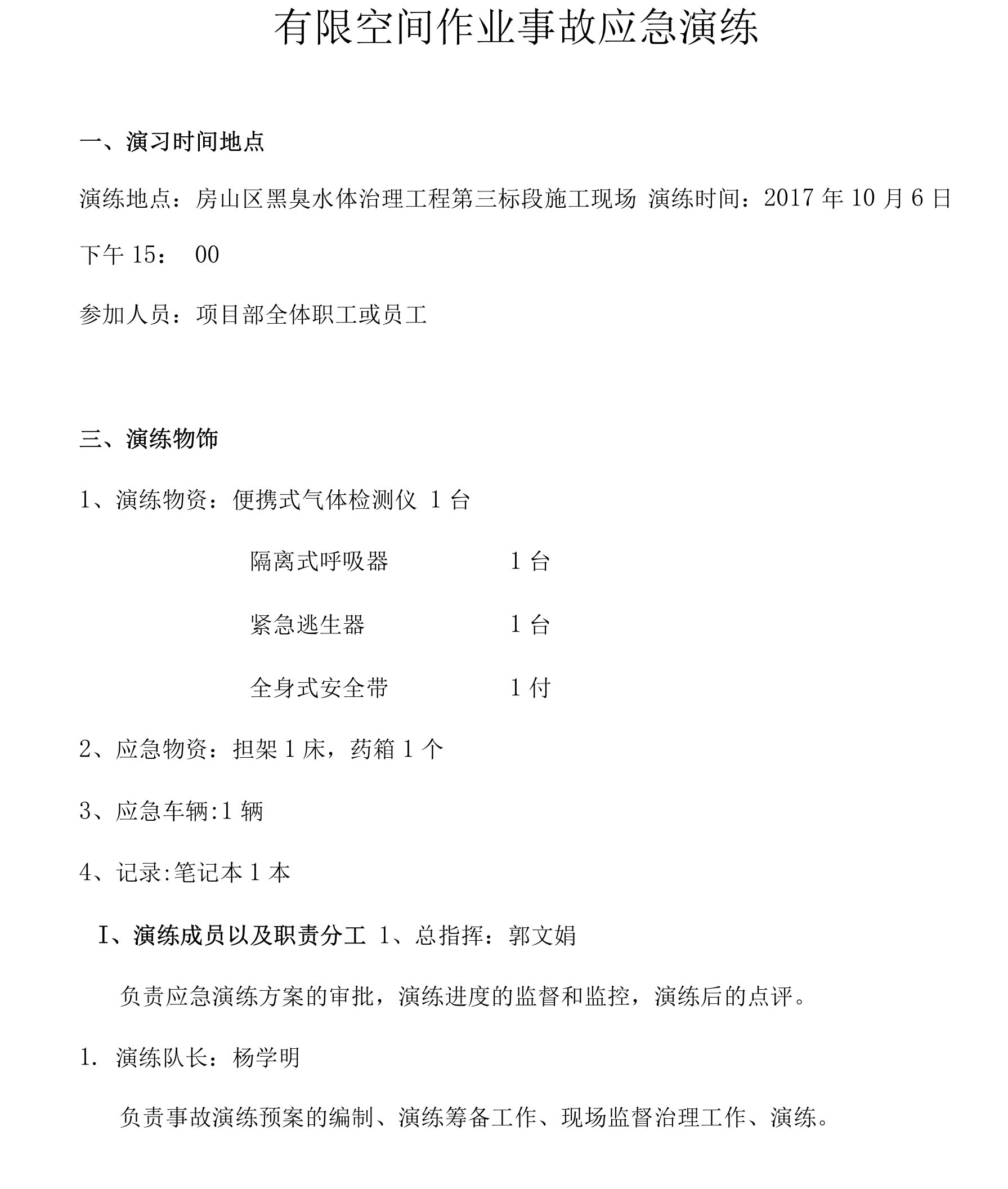 【演练方案】有限空间应急预案演练方案及过程模版