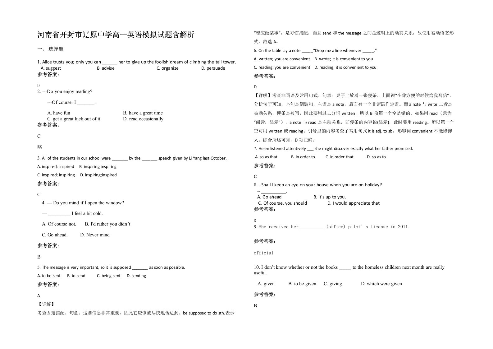 河南省开封市辽原中学高一英语模拟试题含解析