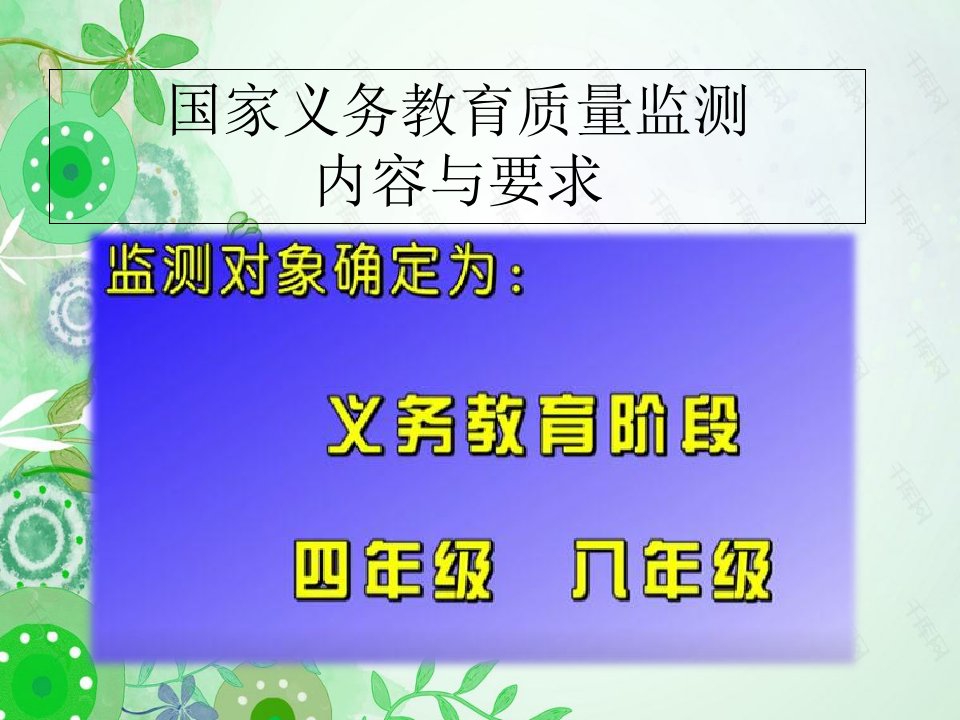 2020年国家义务教育质量监测内容与要求