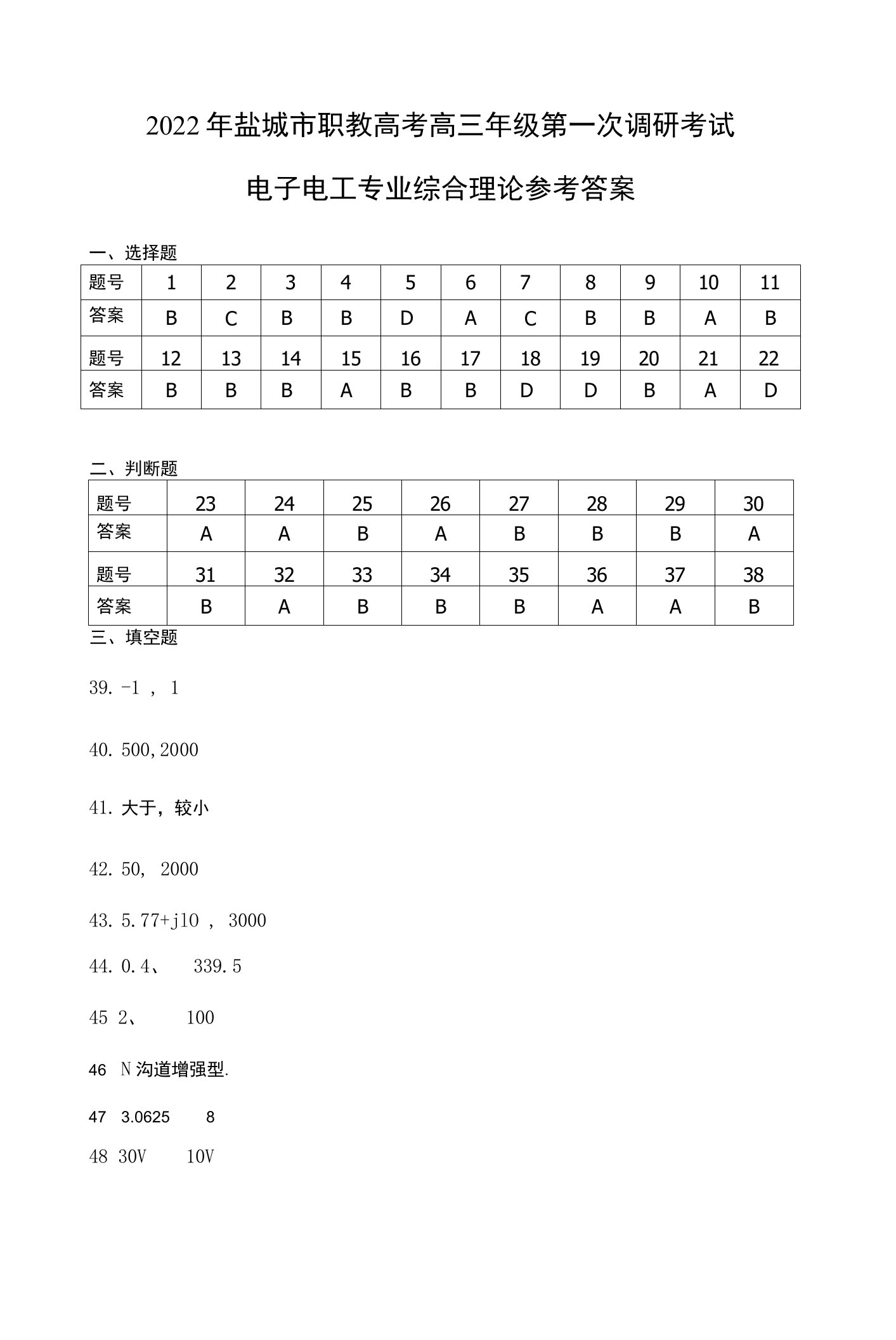 2022年盐城市职教高考高三年级第一次调研考试