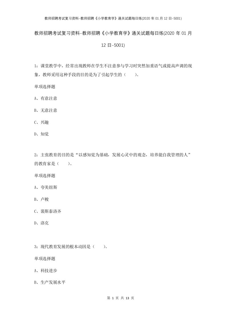 教师招聘考试复习资料-教师招聘小学教育学通关试题每日练2020年01月12日-5001