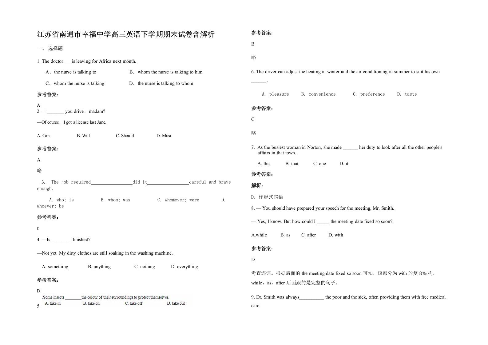 江苏省南通市幸福中学高三英语下学期期末试卷含解析