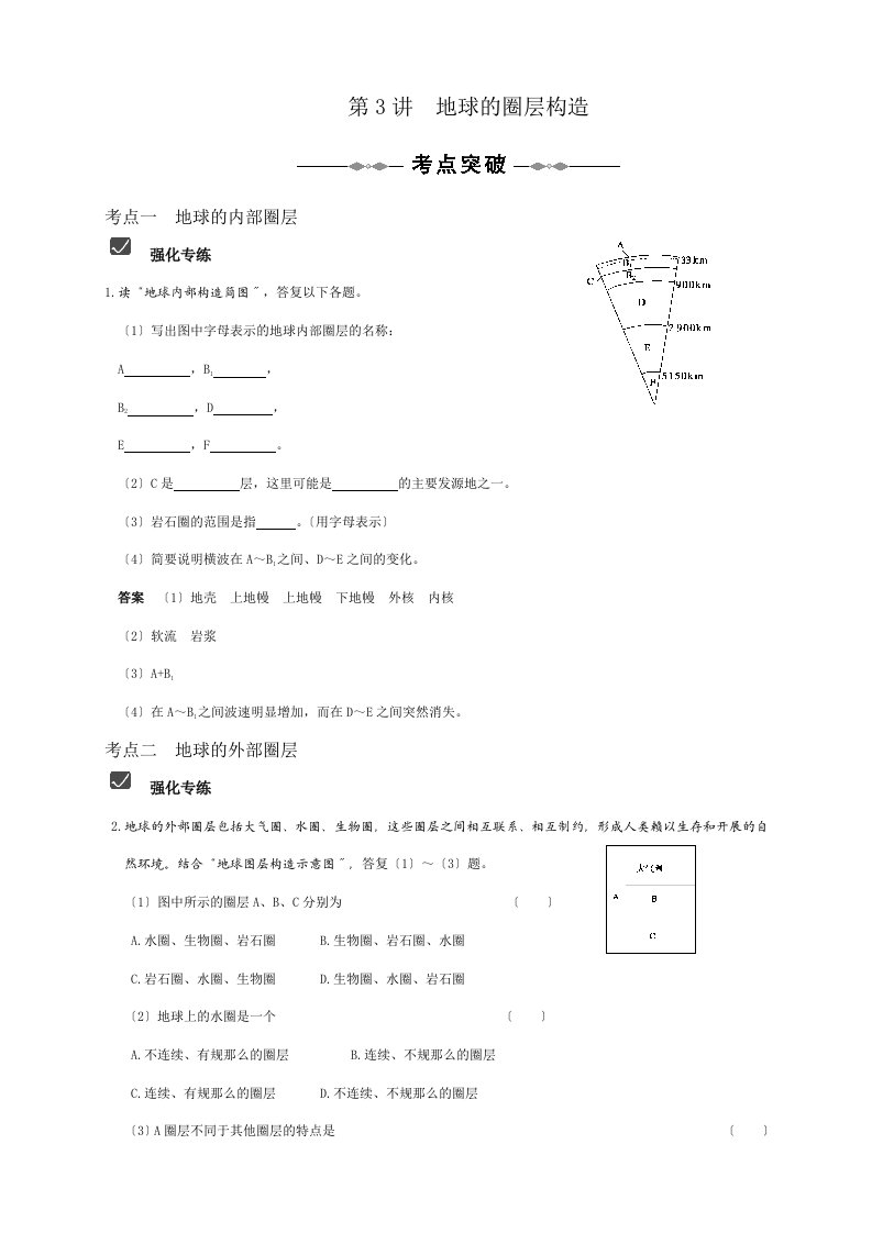 【中图版步步高】202X届高三一轮复习地理精品资料：必修一