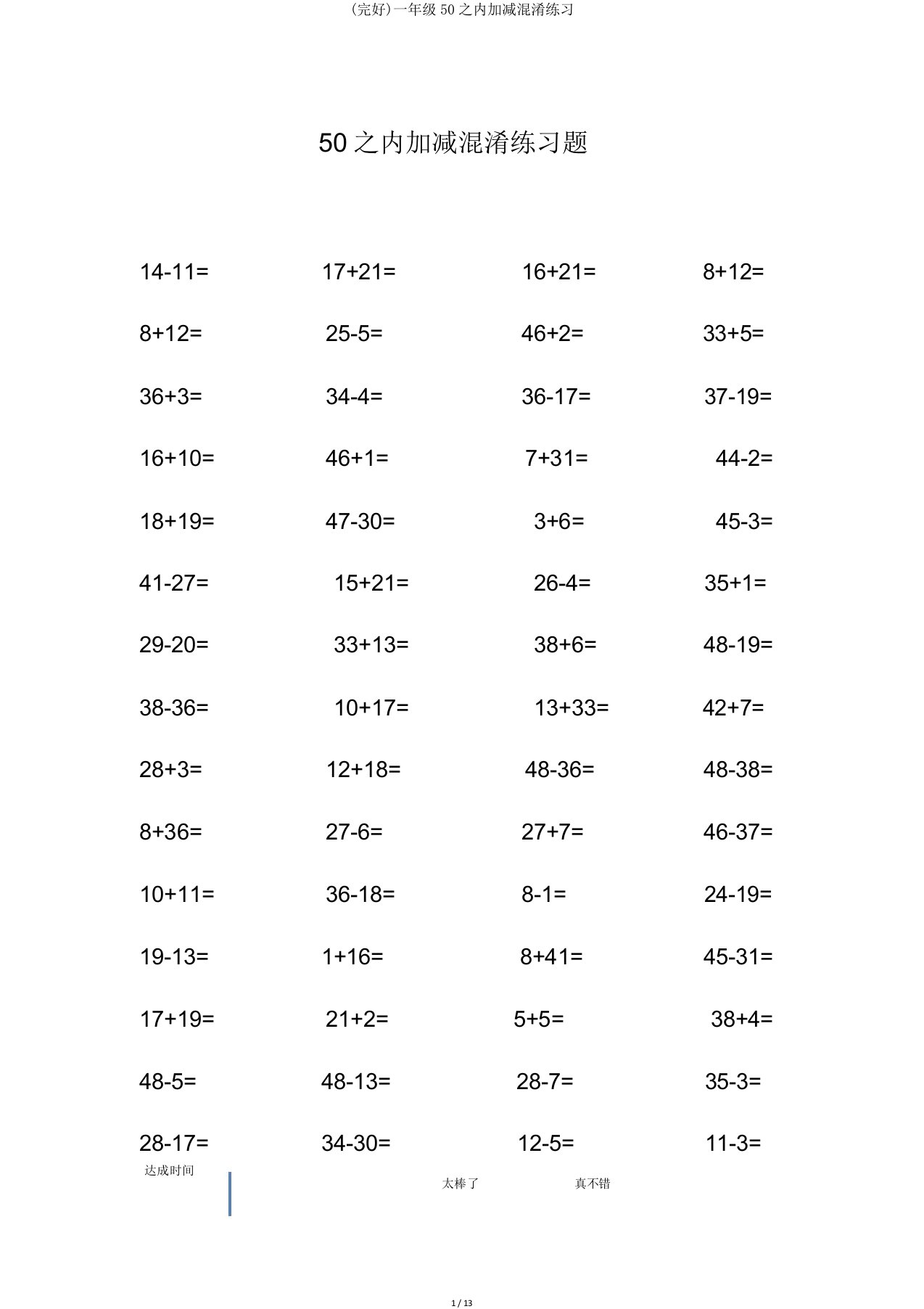 一年级50以内加减混合练习