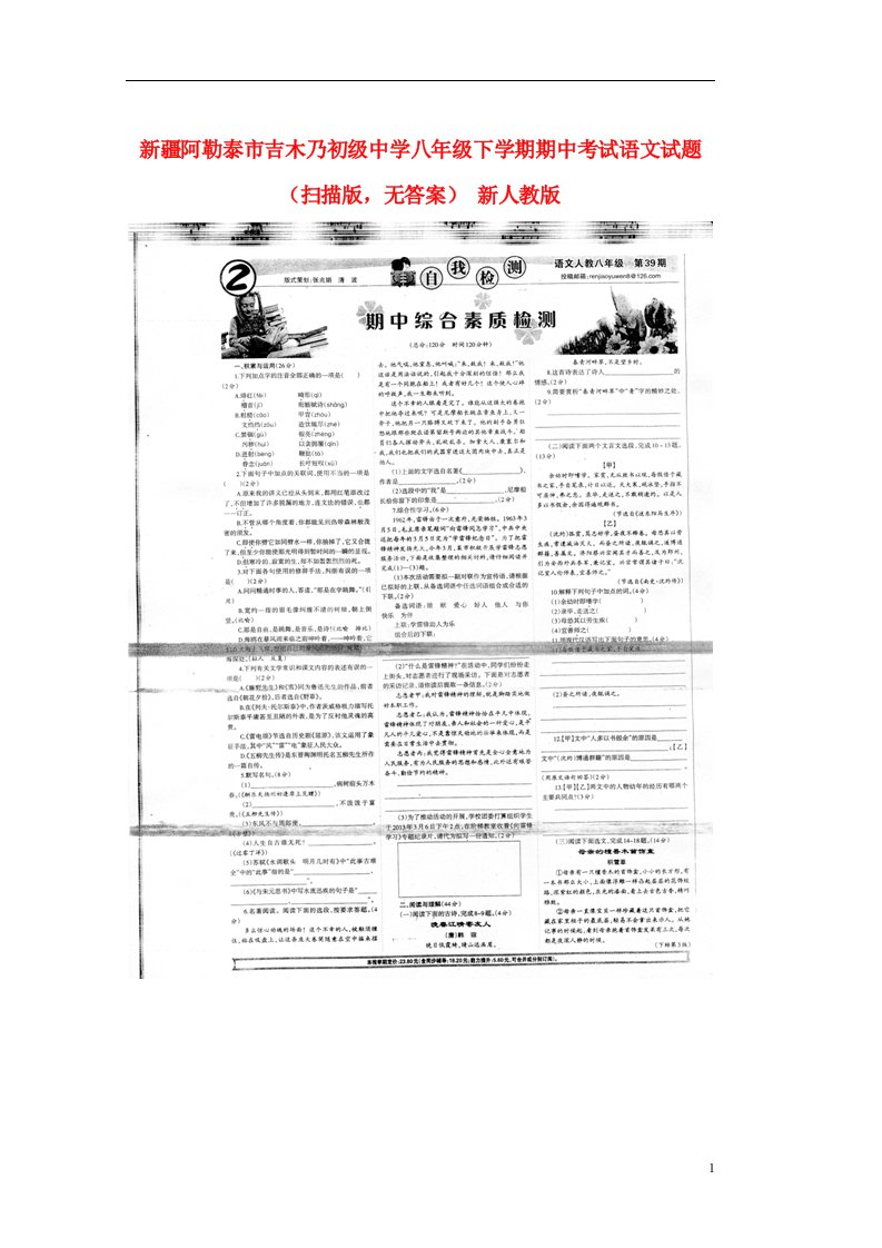 新疆阿勒泰市吉木乃初级中学八级下学期期中语文试题（扫描版，无答案）