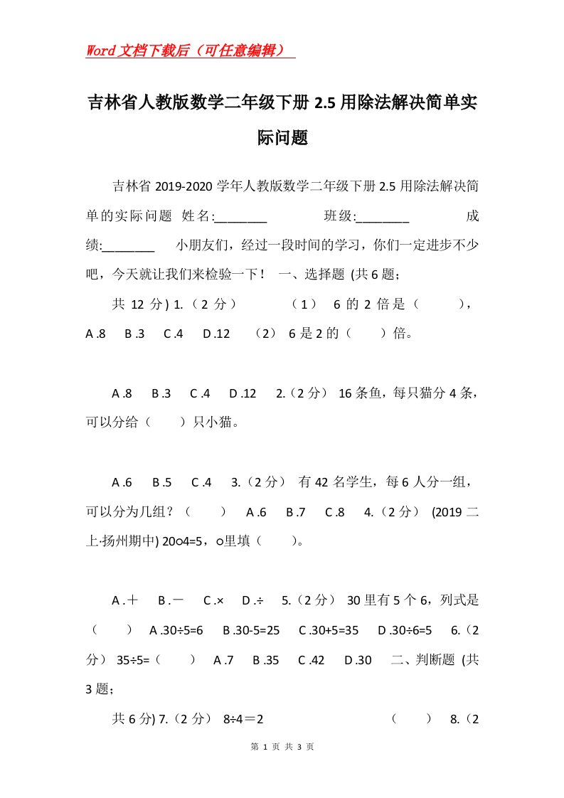 吉林省人教版数学二年级下册2.5用除法解决简单实际问题