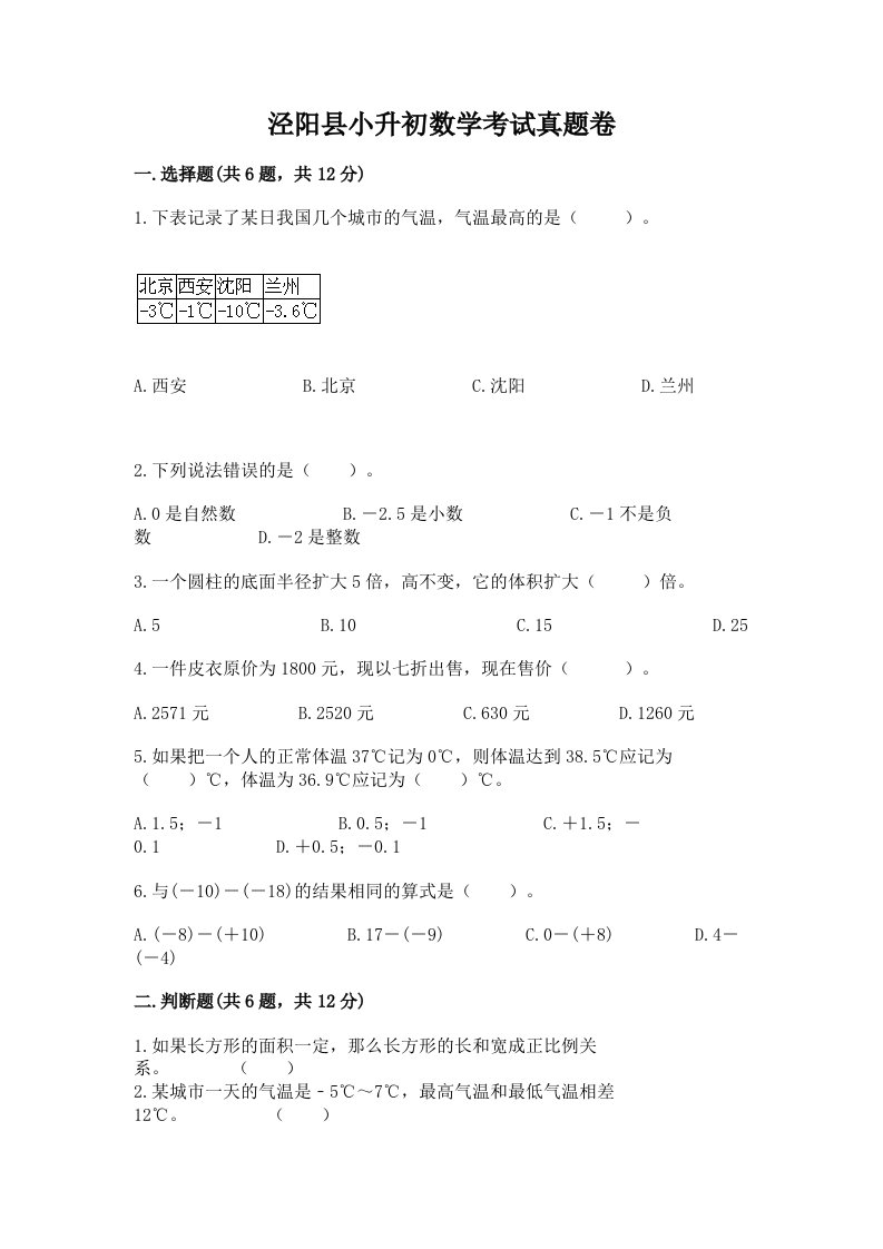 泾阳县小升初数学考试真题卷及答案1套