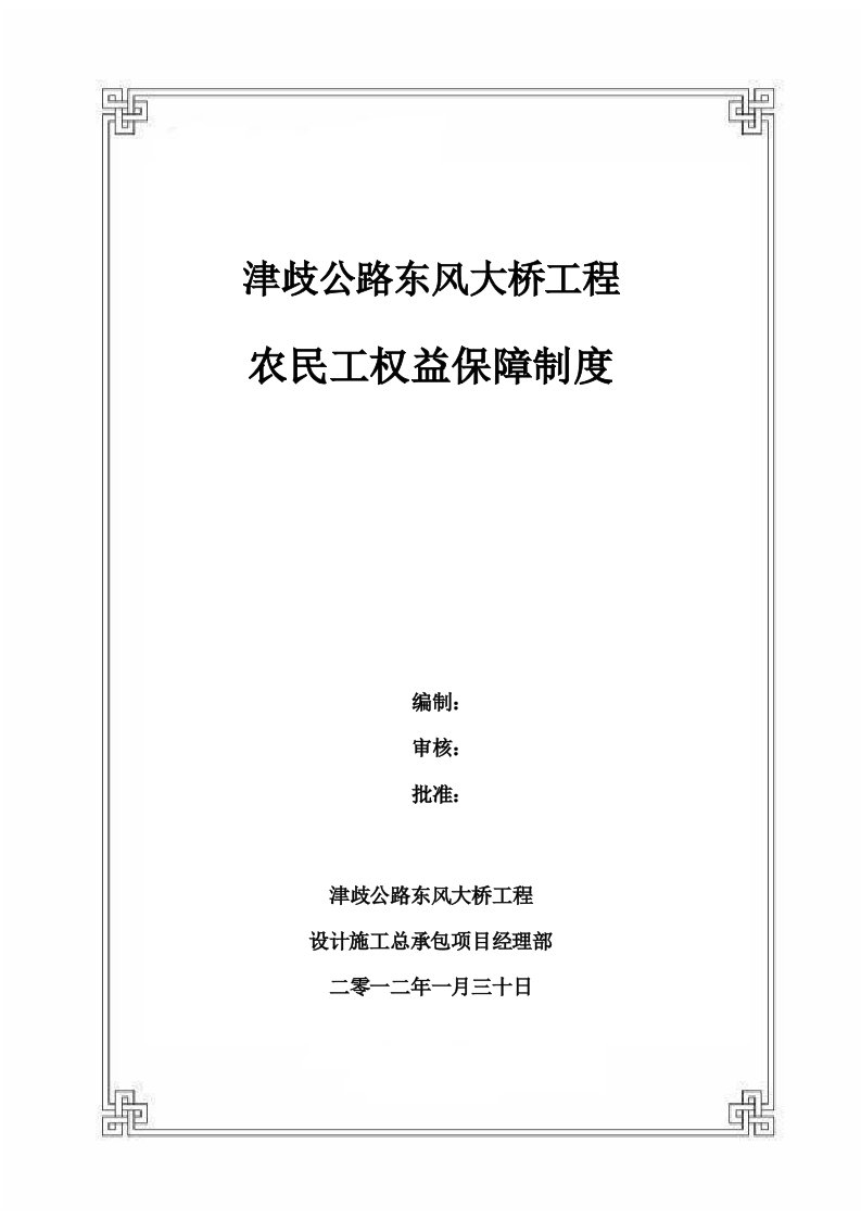 农民工权益保障新规制度