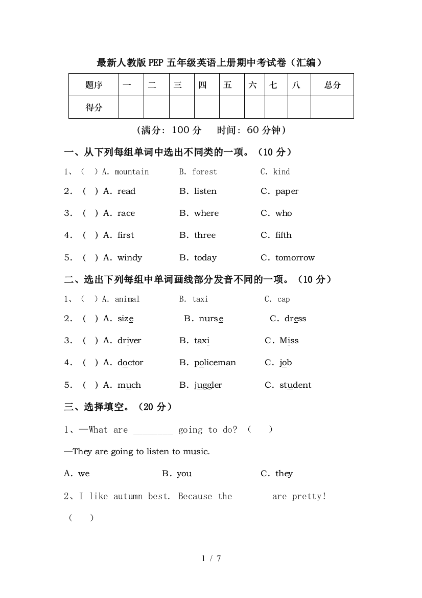 最新人教版PEP五年级英语上册期中考试卷(汇编)