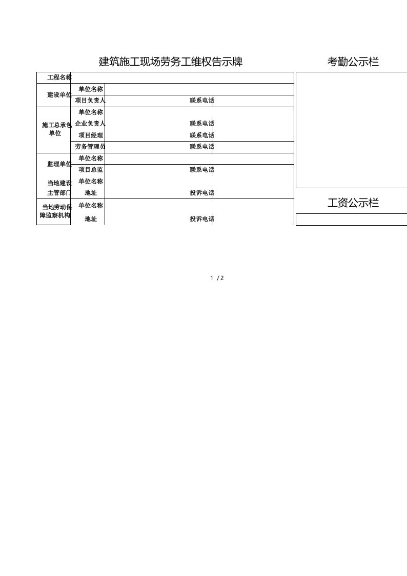 建筑施工现场劳务工维权告示牌