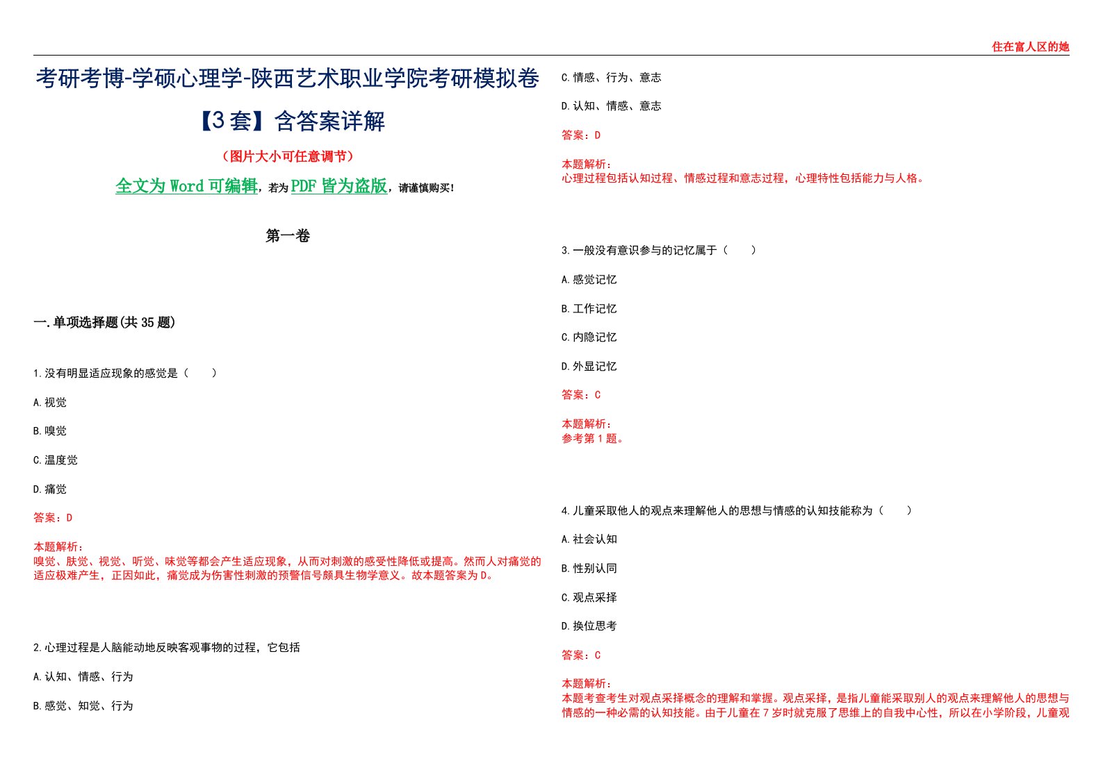 考研考博-学硕心理学-陕西艺术职业学院考研模拟卷【3套】含答案详解