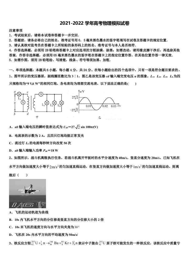 安徽省阜阳一中2021-2022学年高三下学期一模考试物理试题含解析