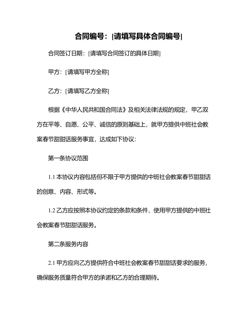 中班社会教案春节甜甜话