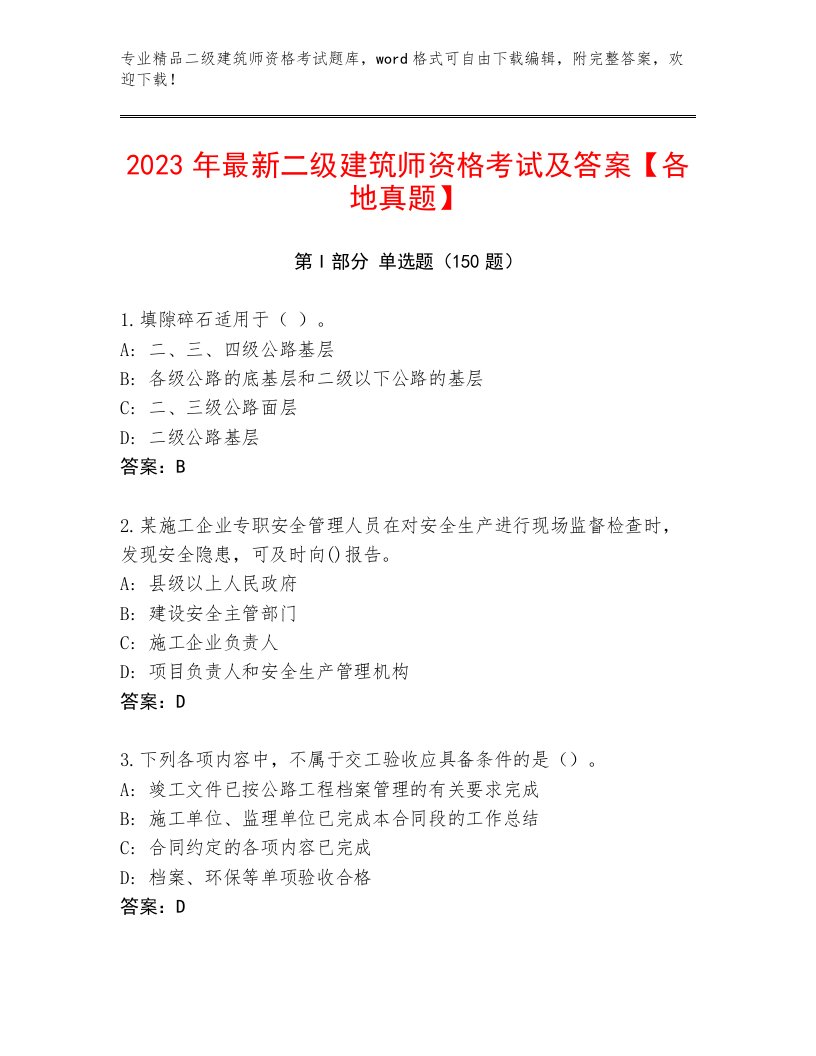 完整版二级建筑师资格考试题库加解析答案