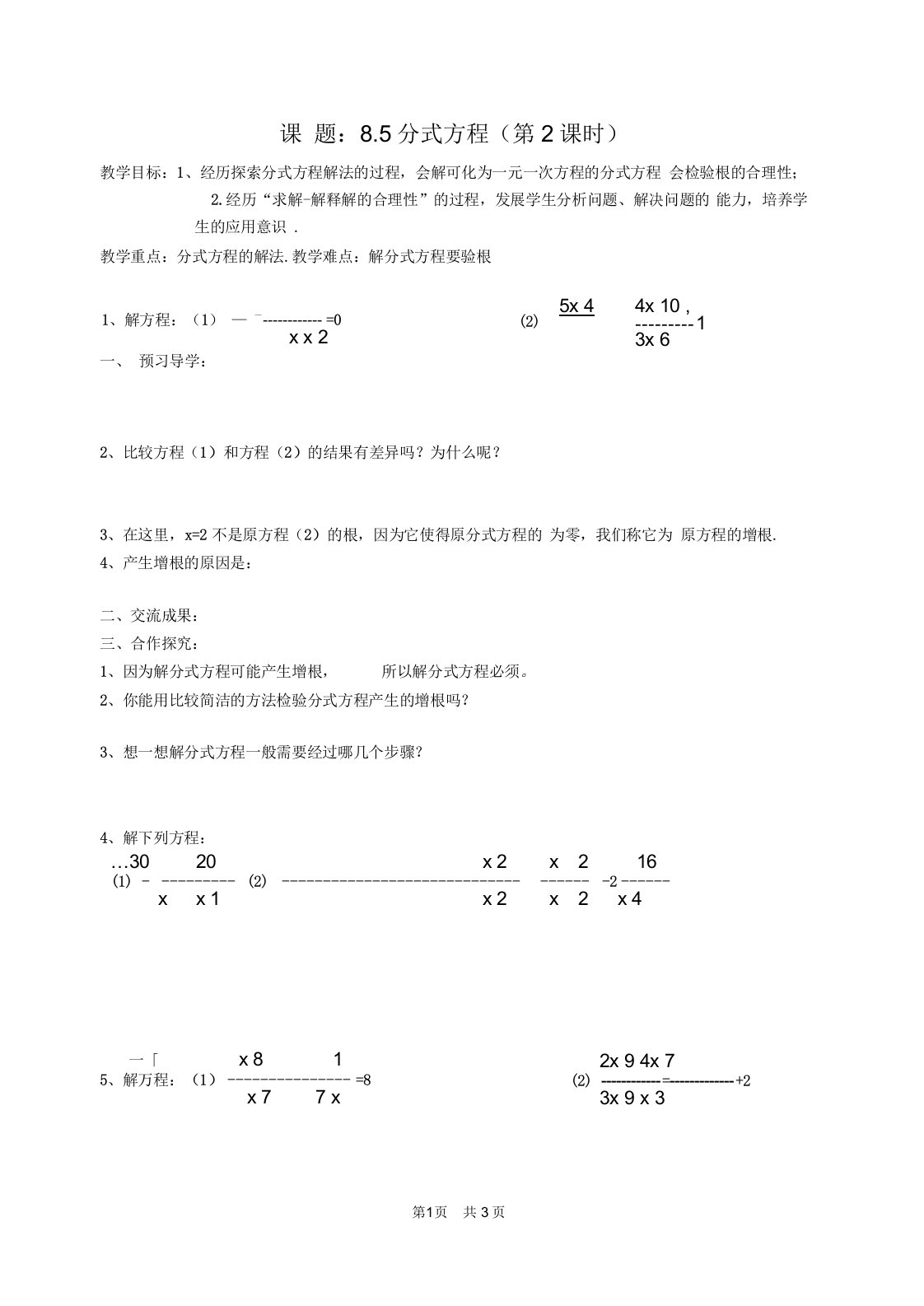 初中八年级初二数学教案分式方程教案(第2课时)分式方程