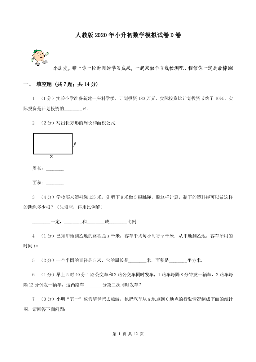 人教版2020年小升初数学模拟试卷D卷