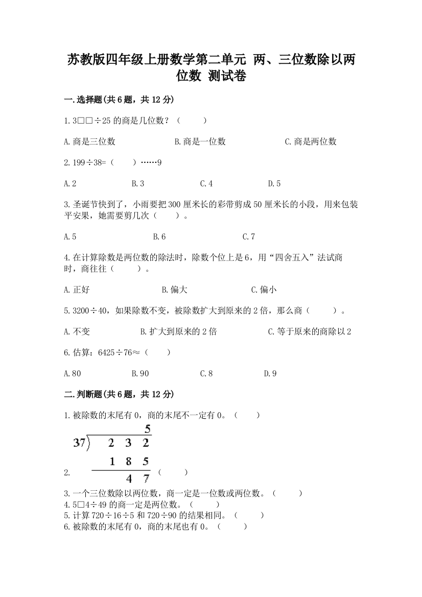 苏教版四年级上册数学第二单元